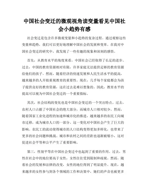 中国社会变迁的微观视角读变量看见中国社会小趋势有感