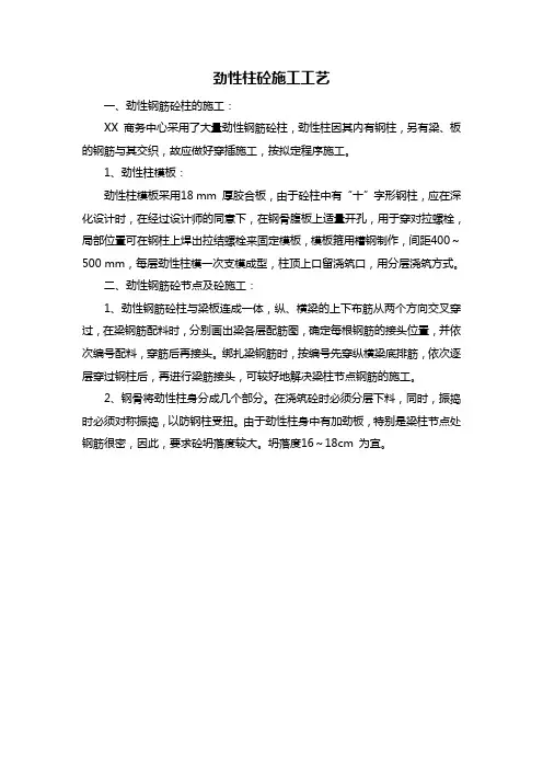 劲性柱砼施工工艺