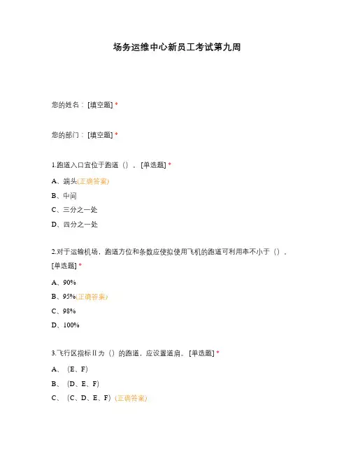 场务运维中心新员工考试第九周