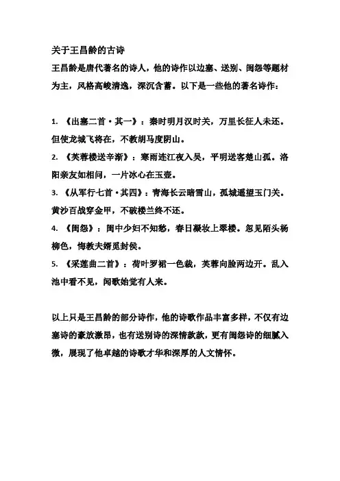 关于王昌龄的古诗