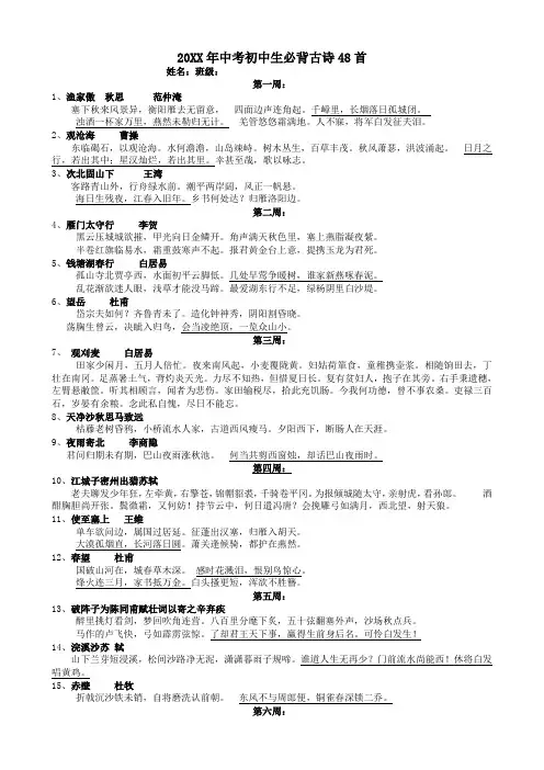 中考初中生必背古诗48首