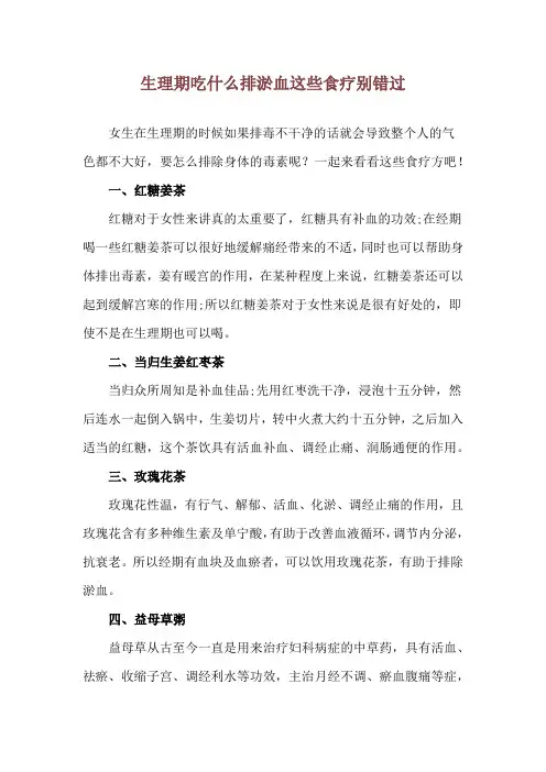 生理期吃什么排淤血 这些食疗别错过