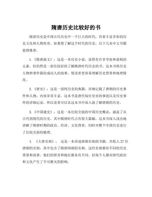 隋唐历史比较好的书