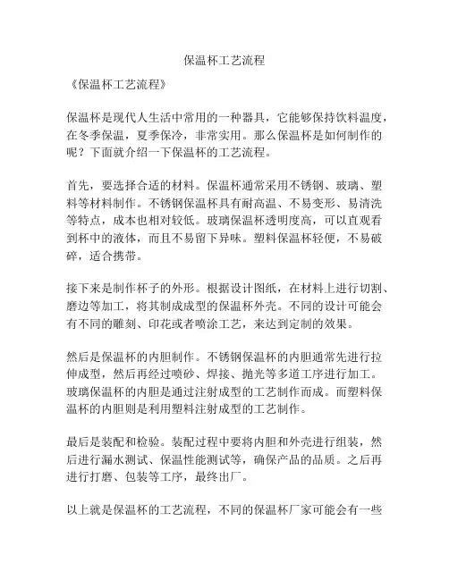 保温杯工艺流程
