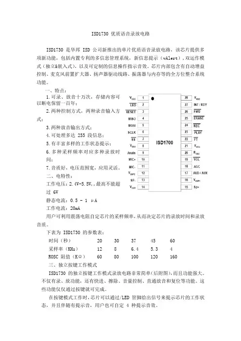 ISD1730 优质语音录放电路