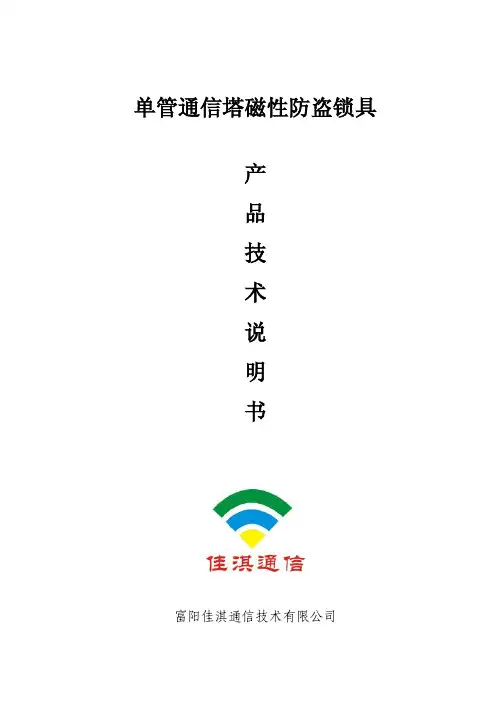 单管塔磁性防盗锁磁力锁产品技术手册