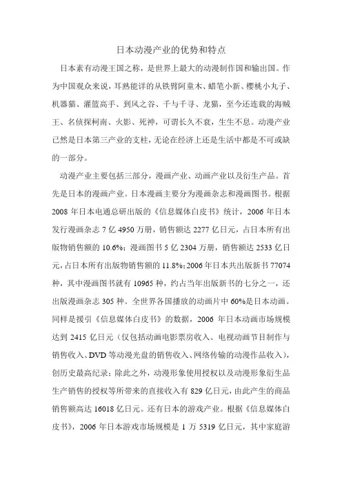 日本动漫产业的优势和特点