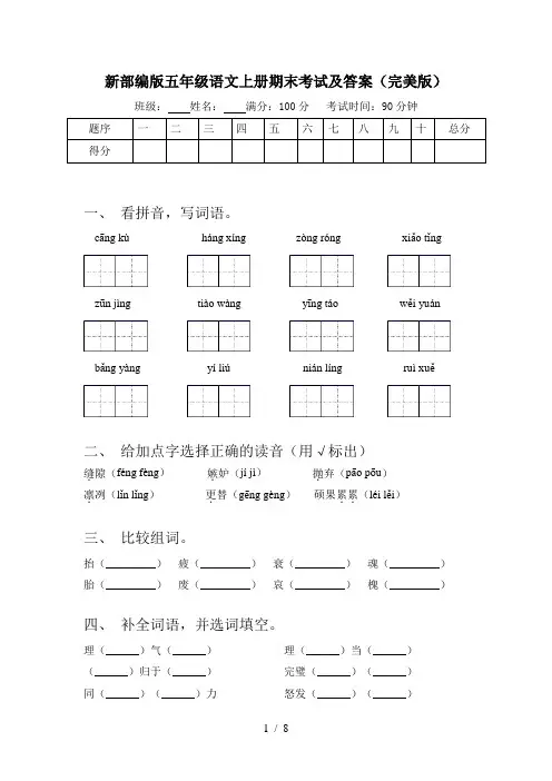 新部编版五年级语文上册期末考试及答案(完美版)