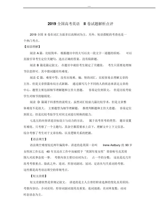 2019全国高考英语II卷试题解析点评