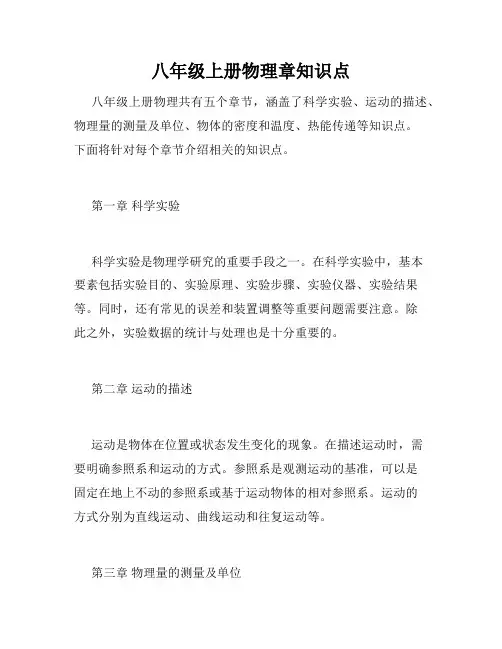 八年级上册物理章知识点