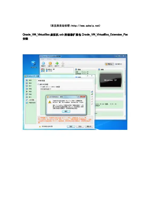 Oracle_VM_VirtualBox虚拟机usb控制器扩展包Oracle_VM_VirtualBox_Extension_Pac安装