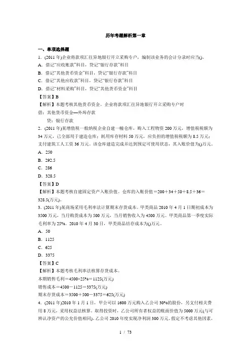 2012年初级会计职称(会计实务)全套11章全
