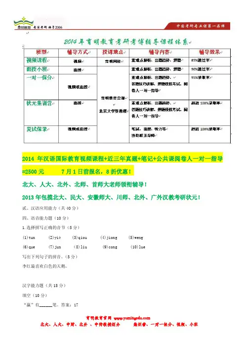 中山大学汉语国际教育硕士参考书报录比