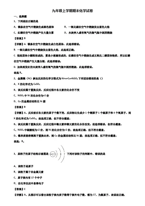 (汇总3份试卷)2019年贵阳市九年级上学期期末达标检测化学试题