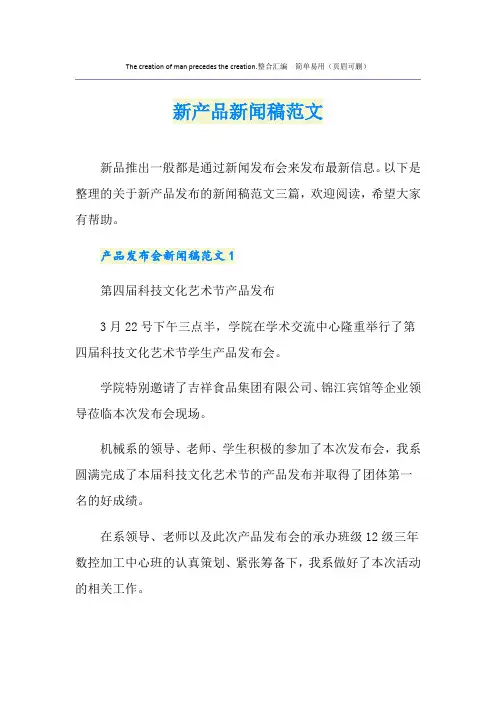 新产品新闻稿范文