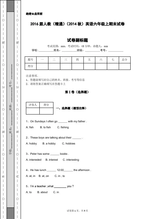 2016届人教(精通)(2014秋)英语六年级上期末试卷