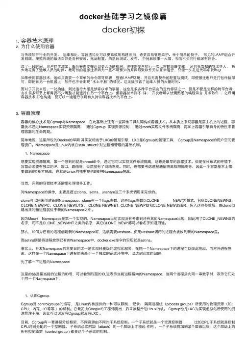 docker基础学习之镜像篇
