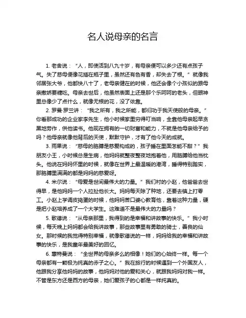 名人说母亲的名言
