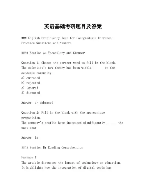 英语基础考研题目及答案