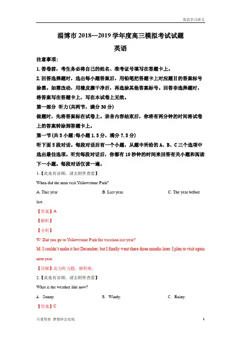 山东省淄博市高三第一次模拟考试英语试卷+Word版含解析