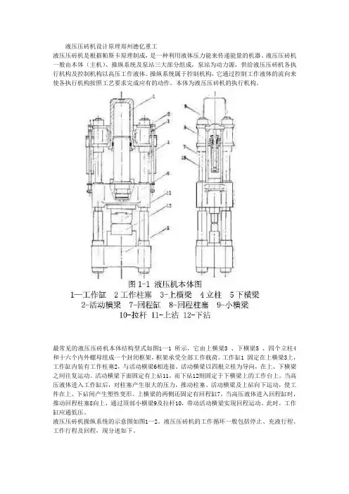 液压压砖机设计原理郑州德亿重工