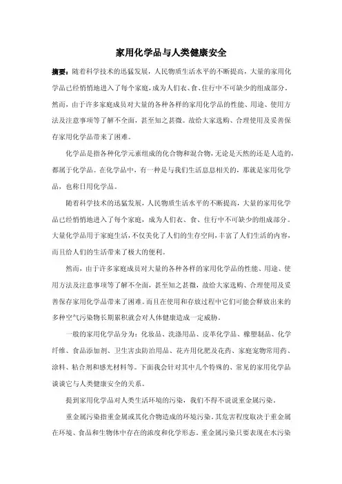 2016-2017年家用化学品与人类健康安全（总结）