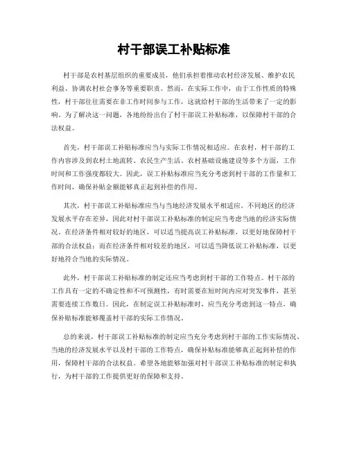 村干部误工补贴标准