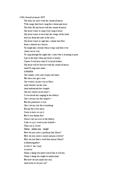 音乐之声部分曲目歌词