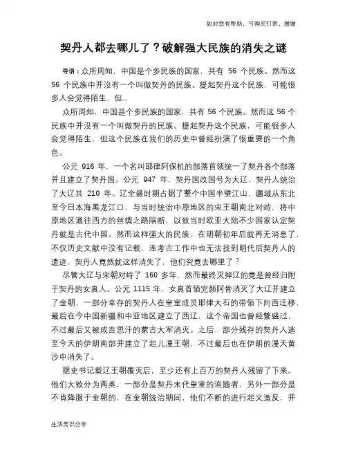 历史趣谈契丹人都去哪儿了？破解强大民族的消失之谜
