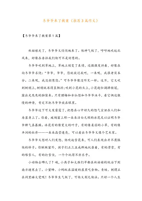 冬爷爷来了教案(推荐3篇作文)