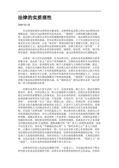 法律的实质理性.