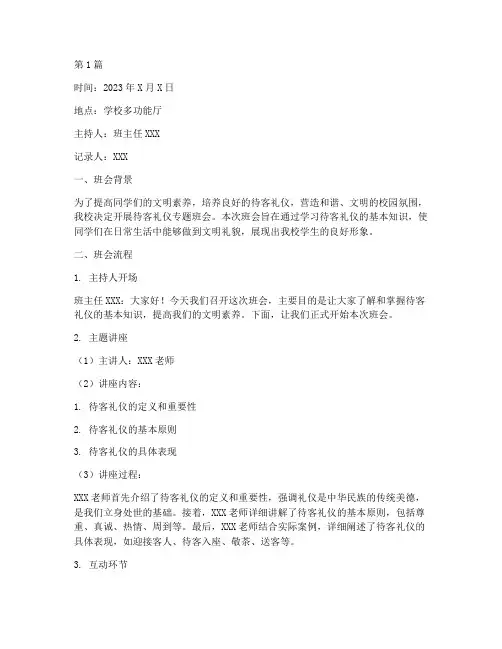 关于待客礼仪的班会记录(3篇)