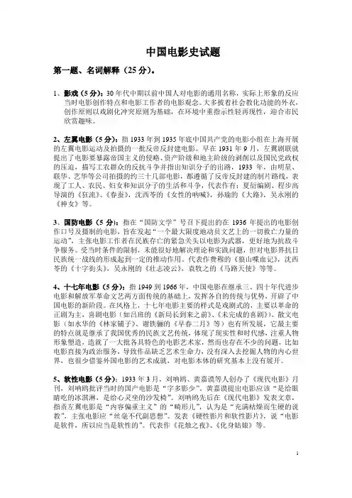 中国电影史试题1
