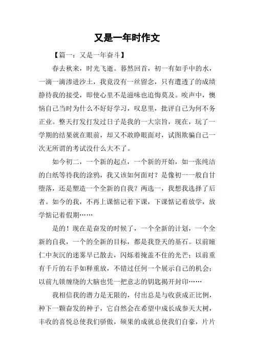 又是一年时作文