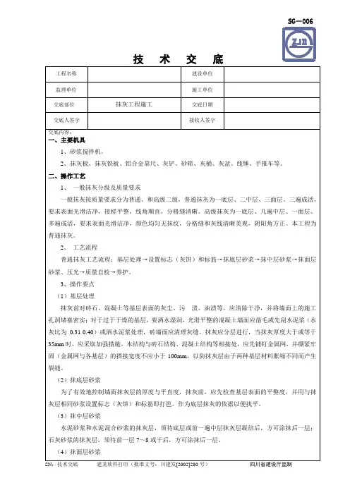 抹灰工程施工技术交底
