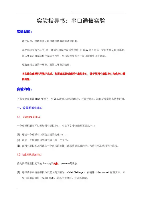 实验9指导书：串口通信实验