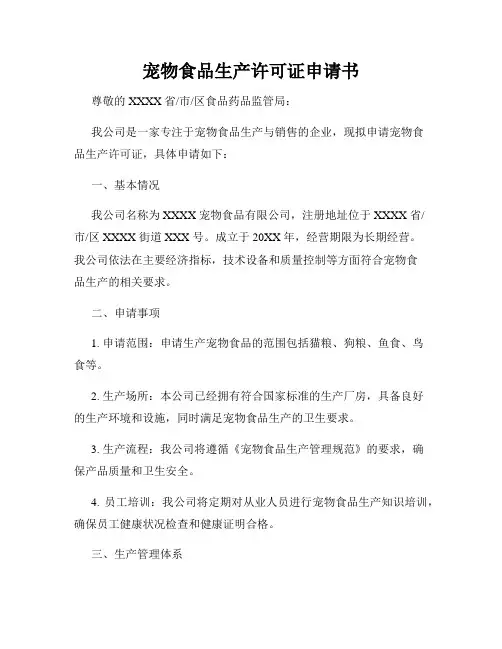 宠物食品生产许可证申请书