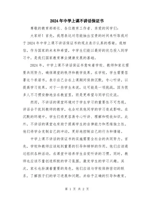 2024年中学上课不讲话保证书