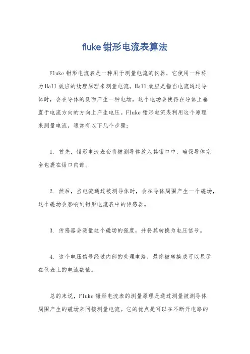 fluke钳形电流表算法