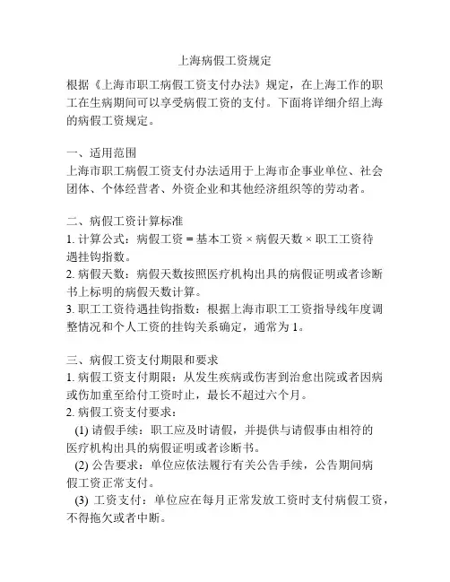上海病假工资规定