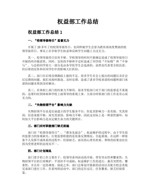 权益部工作总结