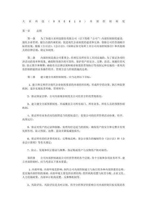 大亚科技内部控制制度内控管理制度全