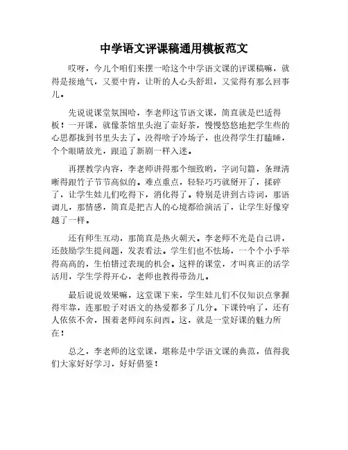 中学语文评课稿万能模板范文