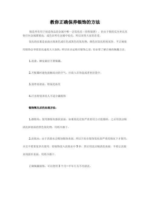 教你正确保养银饰的方法
