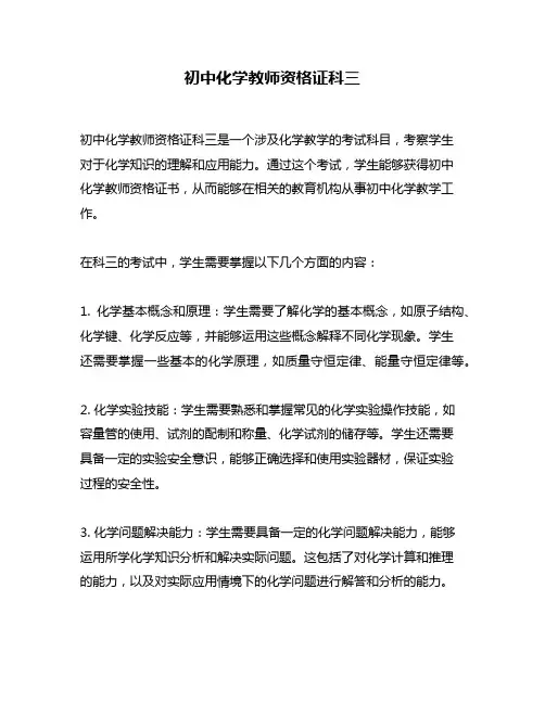初中化学教师资格证科三