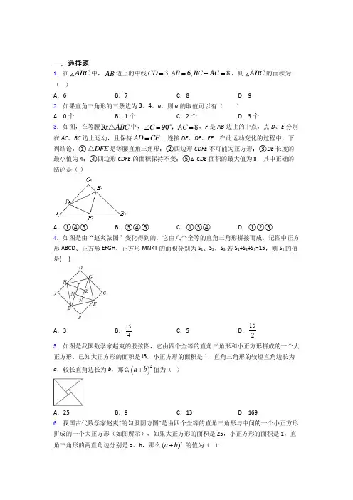 八年级初二数学 提高题专题复习勾股定理练习题及解析