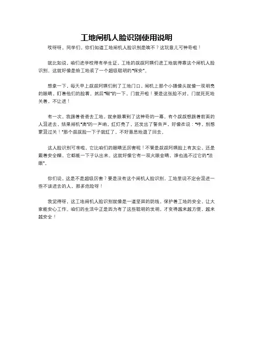 工地闸机人脸识别使用说明