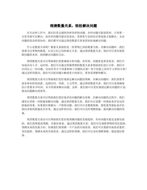理清数量关系,轻松解决问题