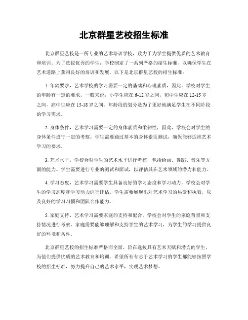 北京群星艺校招生标准
