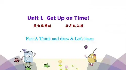 陕旅版五年级上册Unit1 第一课时课件